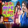 About Dekh La Dhodiya Ke Ban Jai Jatra Song