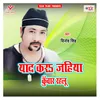 About Yaad Kara Jahiya Kuwar Rahlu Song