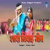 About Shadi Bidai Geet Song