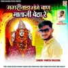 Magrivada Gome Baan Mataji Betha Re