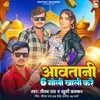 About Aawatani 6 Goli Khali Kare Song