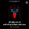 About Teri Shakti Uppar Maa Kali Manai Pura Hai Vishwas Song