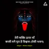 Teri Shakti Uppar Maa Kali Manai Pura Hai Vishwas