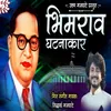 About Bhimrao Ghatanakar Song