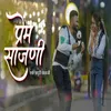 About Prem Sajani Ek Adhuri Prem Kahani Song