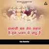 About Balaji Bas Tera Sahara Hai Is Bhajan Me Jaadu Hai Song