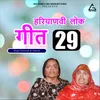 Haryanvi Lok Giit 29 (Vidaaii Giita)  Chowde Patte Badh-Piipal Ke