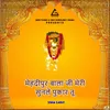 About Mehandipur Bala Ji Meri Sunale Pukar Tu Song