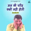 Man Kii Chaahii Kabhii Naa Hotii