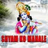 About Shyam Ko Manale Song