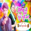 About Holiya Me Saiya Ram Ram Kare Song