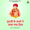 About Guruji Ke Sapane Ne Chala Paad Diya Song