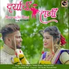 About Daryachi Rani t(fea. Dj Umesh) Song