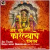 About Aai Tujhe Karlyache Dongraan (feat. Dj Umesh) Song
