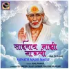 Sainath Majhi Mauli (feat. Dj Umesh)