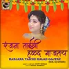 About Ranjana Taichi Halad Gajtay (feat. Dj Umesh) Song