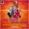 Aala Ganpati Vajat Gajat (feat. Dj Umesh)