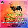 About Maza Kombda Boltoy Ku Ku (feat. Dj Umesh) Song