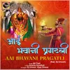 About Aai Bhavani Pragatli (feat. Dj Umesh) Song