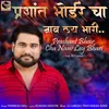 About Prashant Bhoir Cha Naav Lay Bhari (feat. Dj Umesh) Song