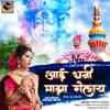 Aai Dhani Majha Gelay (feat. Dj Umesh)