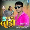 About 5 Lakh Ni Ladi Part 1 Song