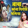 About Baba Kona Piyaichhi Bhangiya Song