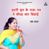 About Damayanti Ki Raaganii Men Song