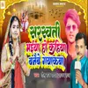 About Sarswati Maiya Ho Kahiya Banibe Gayakwa Song