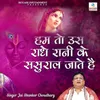 About Hum To Us Radhe Rani Ke Sasural Jate Hai Song