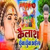 About Kailash Dhuwan Dhuwan Bhail Song