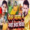 About Dewar Bhabhi Ne Garda Uda Deya Song