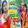 About 100 Sal Jiyab Sudha Ke Dudh Piyab Song