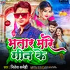 About Bhatar Mare Gin Ke Song