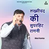About Lakhmiichand Kii Suparahit Raaganii Song