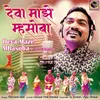 Deva Maze Mhasoba (feat. Dj Umesh)