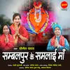 About Sambalpur Ke Samlai Maa Song