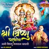About Namo Vishnu Bhagawana Kharari Song