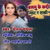 About Balmu Ke Kardi Madar Ye Shakhi Song