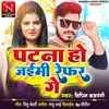 About Patna Ho Jaimi Refer Ge Song