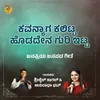 About Kavanyaga Kallitta Hodadena Guri Itta Song