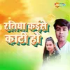 About Ratiya Kaise Kati Ho Song