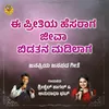 About E Preetiya Hesaraga Jeeva Bidatana Madilaaga Song