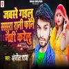 About Jabse Gailu Sasura Rani Phone Nahi Karelu Song