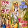 About Hare Krishna Hare Rama 5 Song