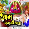 About Shyam Naam Ki Dhvja Song