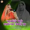 About Sasariye Bhale Padharo Javai Sa Song