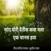 About Sang Pori Detis Kawa Mala Eak Chanas Hava Song