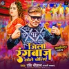 About Jila Rangbaaj Khole Choliye Song