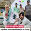 About Aage Baba Main Jawani Madhopur Ka Pani Su Song